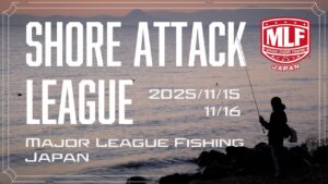 【🔴LIVE】MLF Japan Shore Attack Pro League 日本初のおかっぱりプロリーグ前哨戦!【バス釣り/霞ヶ浦/生配信】