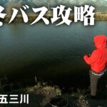 金森隆志が冬の五三川でビッグバスを連発！導き出した法則とは 『Make？！ 19』【釣りビジョン】