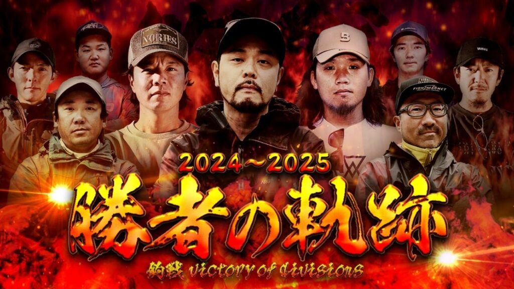 【伊藤巧×金森隆志×三原直之】デカバスが乱舞するバスフィッシングバトル！頂点を決める『釣戦』チャンピオンシップは「釣りビジョンVOD」で11/28（金）配信予定！