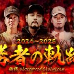 【伊藤巧×金森隆志×三原直之】デカバスが乱舞するバスフィッシングバトル！頂点を決める『釣戦』チャンピオンシップは「釣りビジョンVOD」で11/28（金）配信予定！