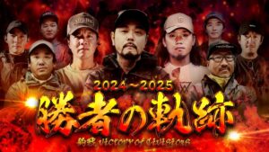 【伊藤巧×金森隆志×三原直之】デカバスが乱舞するバスフィッシングバトル！頂点を決める『釣戦』チャンピオンシップは「釣りビジョンVOD」で11/28（金）配信予定！