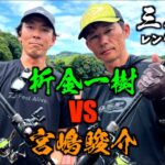 【オリキンVSミヤシ】三島湖レンタルボートバス釣り対決！