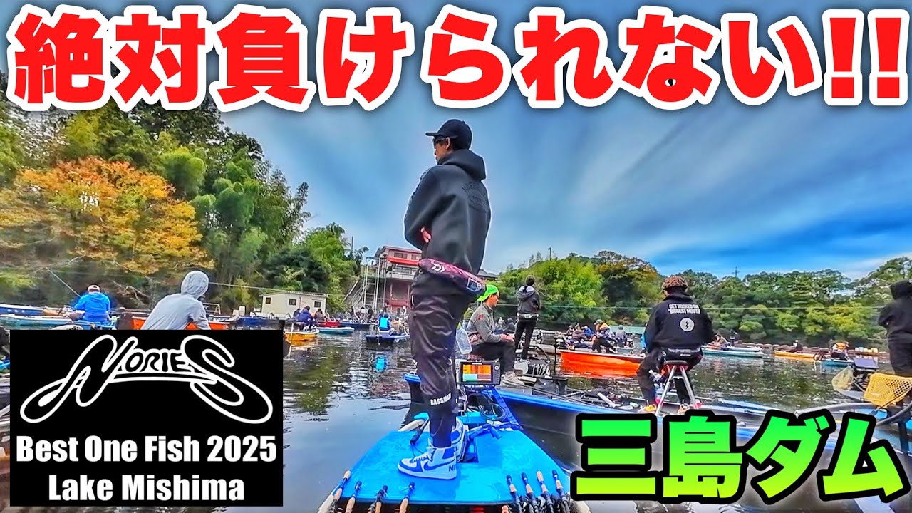 【ノリーズ】田辺哲男さんもまさかの釣り方でビックリ!!秋のデカバス仕留める釣り方とは!?【ベストワンフィッシュ・三島湖】