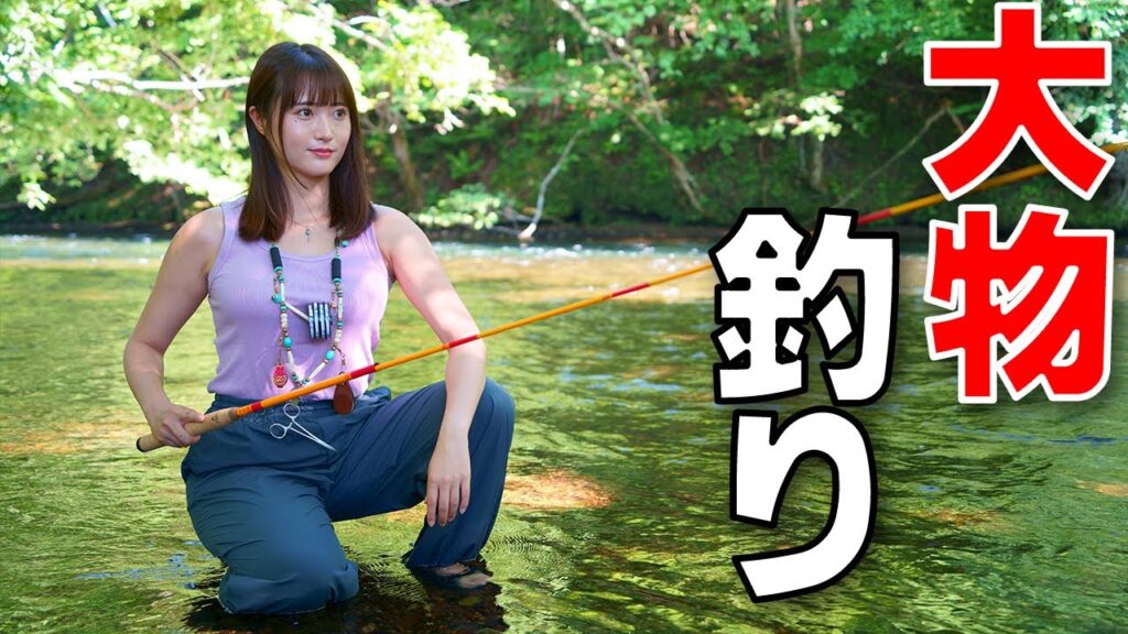 【驚愕】日本の伝統釣りで出た!?激流の中に潜むモンスターモンスタートラウト | 渓流釣り