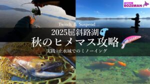 屈斜路湖ヒメマス攻略|バイトのスイッチは急停止にあり?強アクション×ストップで威嚇バイト連発【北海道釣り】【屈斜路湖釣り】【ヒメマス釣り】
