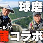 球磨川で鮎の平蔵さんと緊急コラボ!?大鮎長寸バトル勃発！