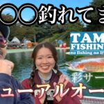 【管釣り】最新情報‼︎リニューアルした多摩湖駅前フィッシングエリアがヤバい。