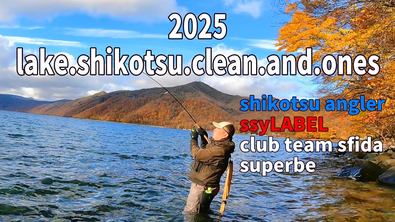 【北海道釣り】難攻不落の支笏湖に熱い戦いを挑んできた!表彰式では入賞者の重要コメントあり!