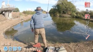 寒くなってきてもフナを釣りたいー！ 埼玉県 春日部市で小物釣り。