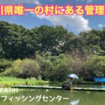 神奈川県唯一の村にある管理釣り場 清川つくしフィッシングセンター