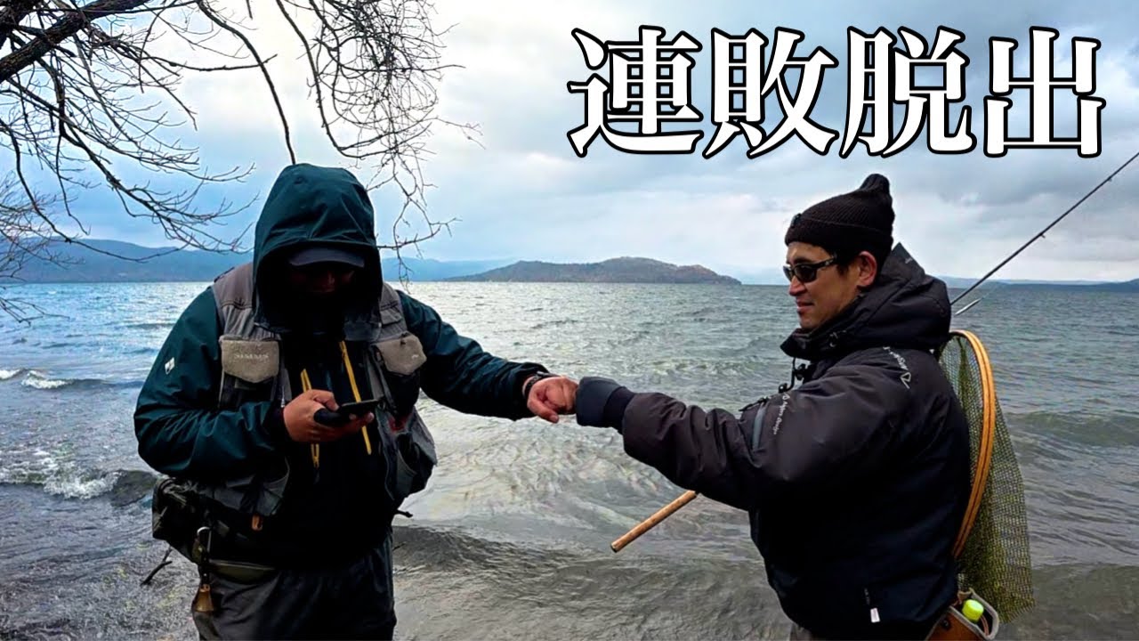 釣り大会直前‼️【屈斜路湖】プラクティス釣行🎣