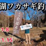 【ワカサギ釣り】撃沈からの…頂天！！！【桧原湖】