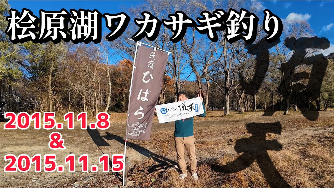 【ワカサギ釣り】撃沈からの…頂天！！！【桧原湖】