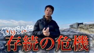 【大切なお知らせ】正直に話します... 釣りらんたの運営が変わっていく可能性について