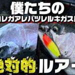 【屈斜路湖】最も信頼しているルアーを投げ続けた結果・・【フルベイト/サブライムスプーン】