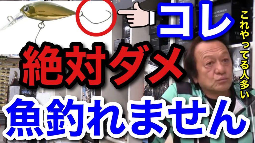 【村田基】「これをやっている人は今すぐ変えた方がいいです」そのままだと魚釣れませんよ。村田さんが変えた方がいいと言う●●とは一体なに！？【村田基切り抜き】