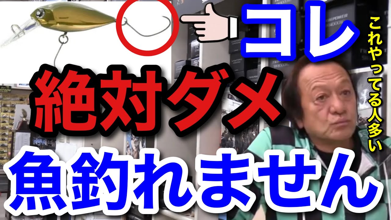 【村田基】「これをやっている人は今すぐ変えた方がいいです」そのままだと魚釣れませんよ。村田さんが変えた方がいいと言う●●とは一体なに!?【村田基切り抜き】