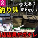 【本音レビュー】元釣り具屋店員が教える絶対に買うべきダイソー釣り具