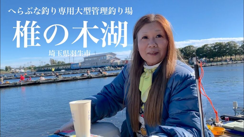 椎の木湖の魅力 至れり尽くせりな管理釣り場