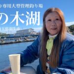 椎の木湖の魅力 至れり尽くせりな管理釣り場