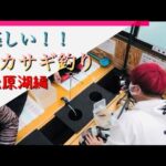 爆釣れワカサギ釣り！桧原湖編