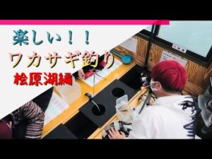 爆釣れワカサギ釣り!桧原湖編