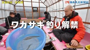 ワカサギ釣り解禁