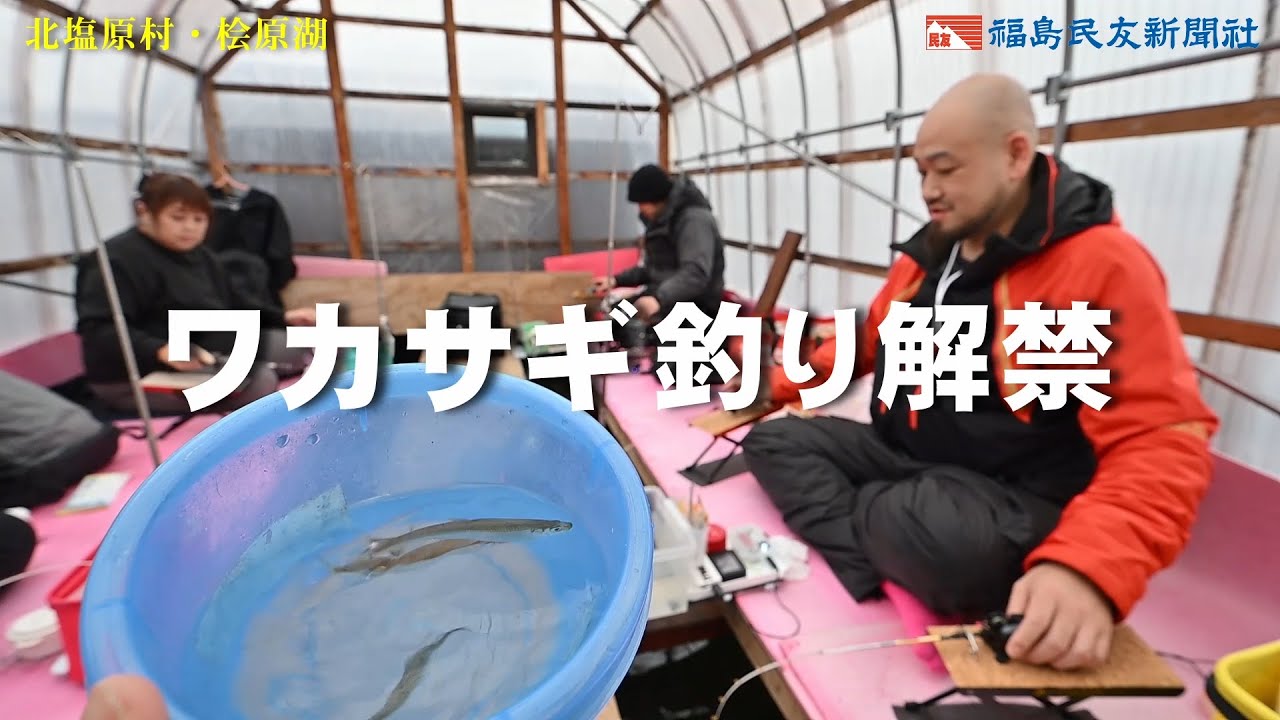 ワカサギ釣り解禁