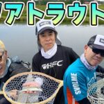 原西＆岡村＆亮の【エリアトラウト】（前編）