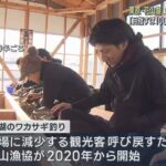 ワカサギ釣り始まる　多くの釣り客でにぎわう　宮城・花山湖
