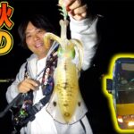 夜の釣りよかバスで秋のエギング旅行！アオリイカが釣れまくる！？