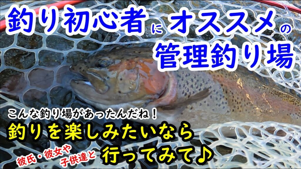 【エリアトラウト】神奈川県相模原市の管理釣り場