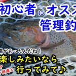 【エリアトラウト】神奈川県相模原市の管理釣り場