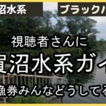【手賀沼バス釣り】視聴者さんに手賀沼水系のガイドをしてみた。手賀沼水系は遊漁券が必要です。