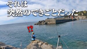 モンスターは突然に。帰ろうかなと思った次の瞬間、置き竿に異変が…