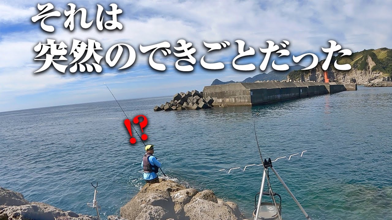 モンスターは突然に。帰ろうかなと思った次の瞬間、置き竿に異変が…