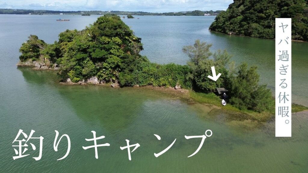 無人島で釣りキャンプする社畜。最後に大物がヒットする最高の休日